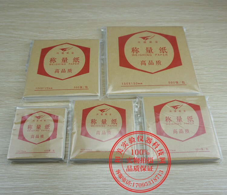 高品质称量纸90X90mm 硫酸纸 9x9cm 500张/包 光面纸 可开票