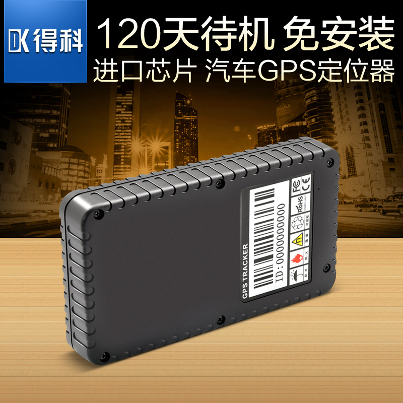 得科DK-698A车载GPS超长待机强磁免安装定位器汽车跟踪防盗追踪器