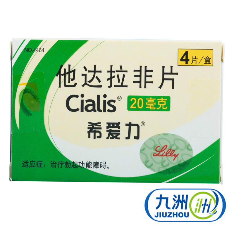 希爱力 希爱力/Clalis 他达拉非片 20mg*4片/盒