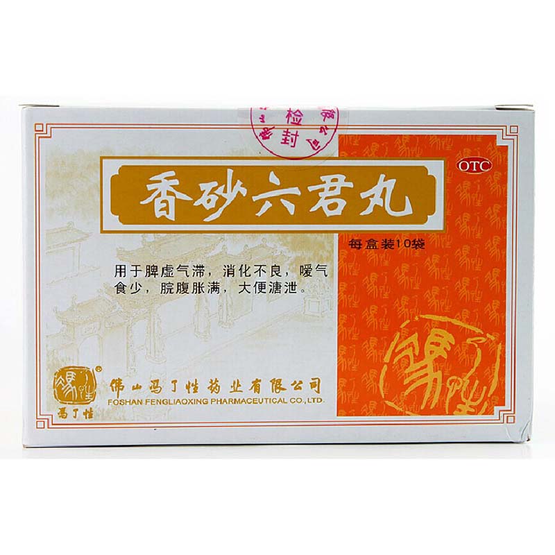 冯了性 香砂六君丸 9g×10袋 脾虚气滞 消化不良 大便溏泄 胃胀
