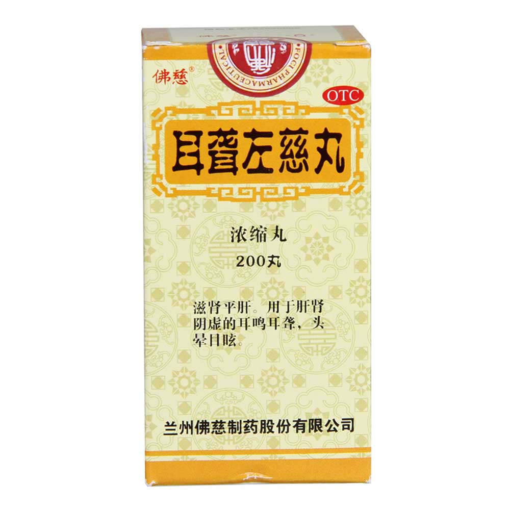 佛慈 耳聋左慈丸 200丸 滋肾平肝 肝肾阴虚 耳鸣耳聋 头晕目眩