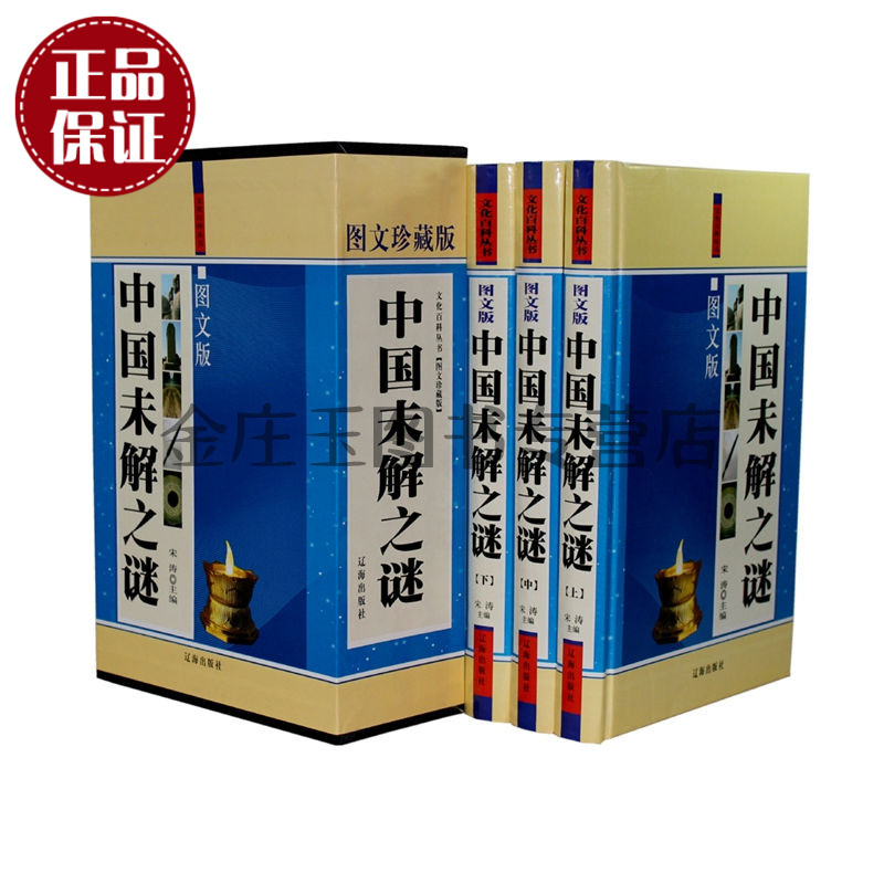 中国未解之谜大全全3卷 中国探索发现科普悬疑未知诡异事件 成人版+青少版探索类书籍 中国古代皇帝死亡之谜 历史悬疑案例 正版