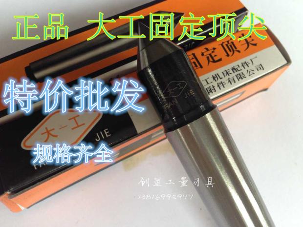 Dagong inlaid alloy fixed top dead lathe thimble Mohs 1 2 3 4 5 6 80# with ordinary