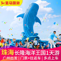 Guangzhou departure Zhuhai Chimelong Ocean Kingdom with the group 1-day tour(ticket round-trip transportation)