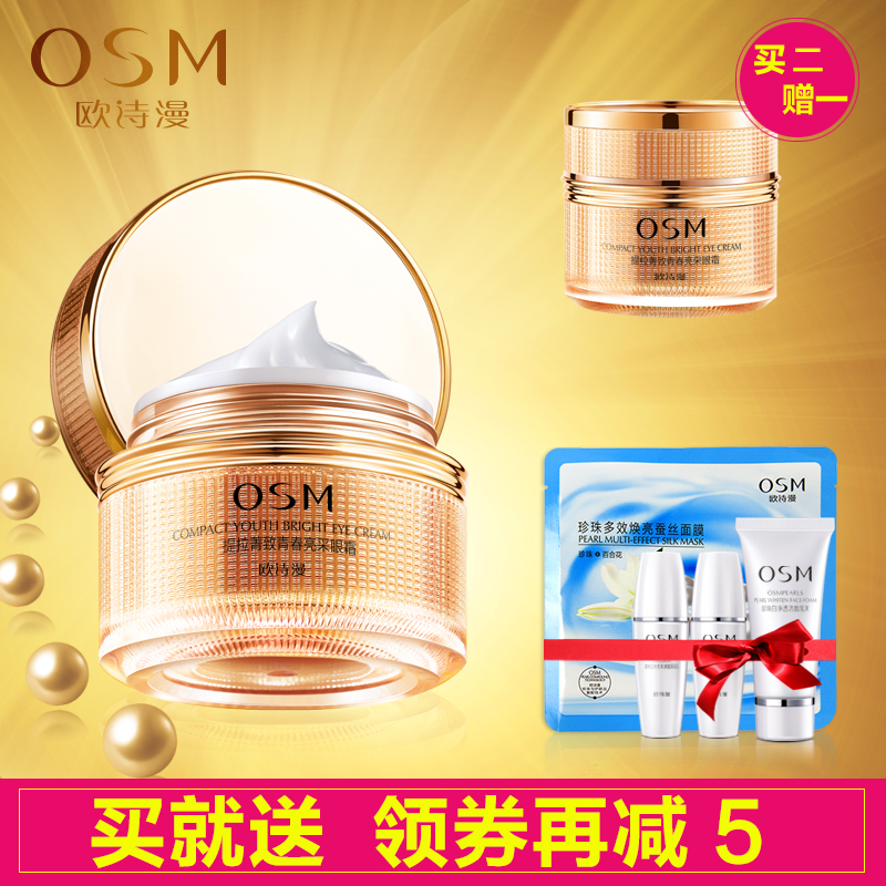 欧诗漫正品 奢华金萃青春亮采眼霜20g 去黑眼圈眼袋细纹紧致抗皱