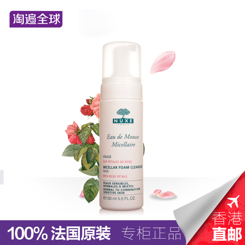 欧树Nuxe 玫瑰净颜洁面泡沫摩丝150ml 持久保湿不刺激 皙白洗面奶
