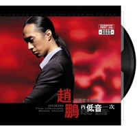 Bản gốc chính hãng Zhao Peng 2008 bass một lần nữa LP vinyl ghi đĩa ghi âm cổ điển - Máy hát 	máy nghe nhạc bằng đĩa than	