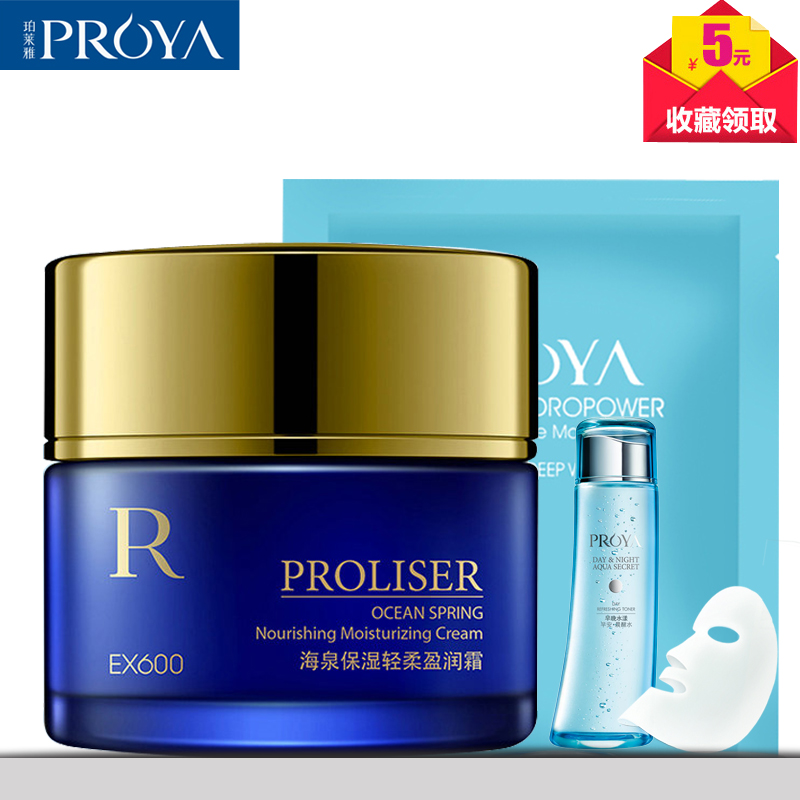 珀莱雅正品专柜珀莱雅超越海泉保湿轻柔盈润霜50g 美白补水面霜女