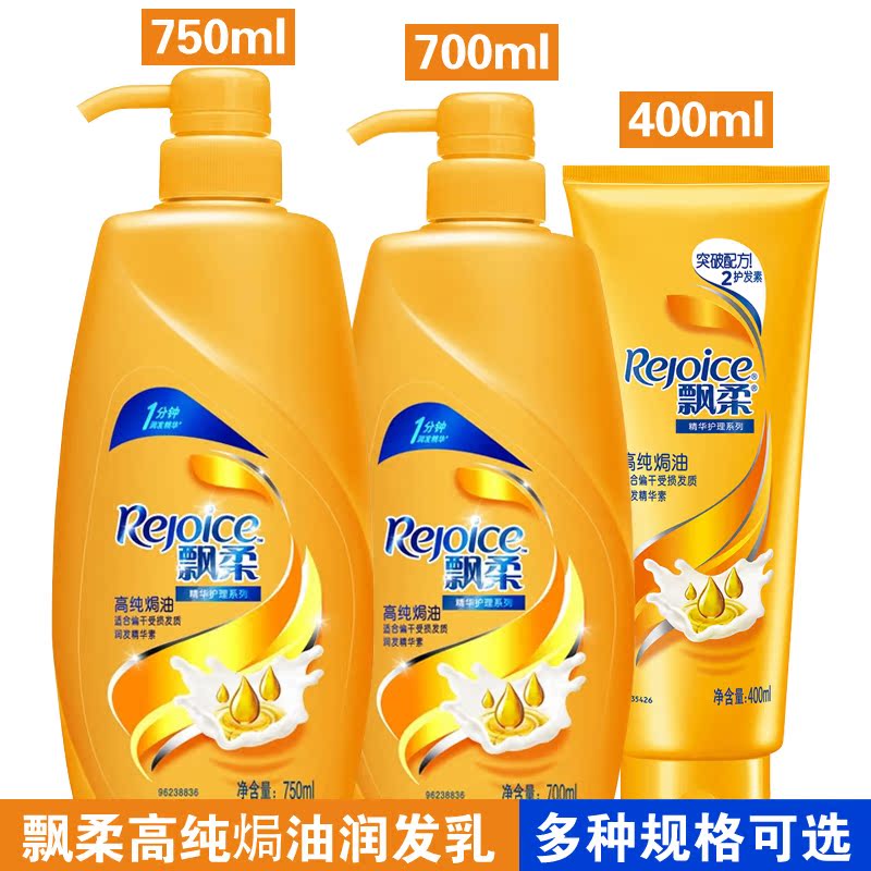 飘柔护发素750ml/400ml/700ml润发精华素乳 高纯焗油包邮多省