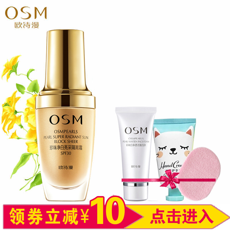 欧诗漫珍珠净白亮采防晒隔离霜SPF30 30ml遮瑕打底保湿防辐射