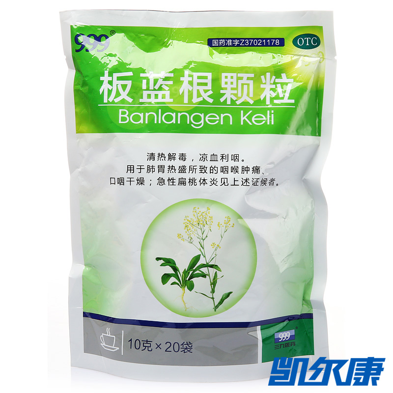 999板蓝根颗粒10g×20袋清热解毒用于咽喉肿痛口咽干燥急性扁桃体