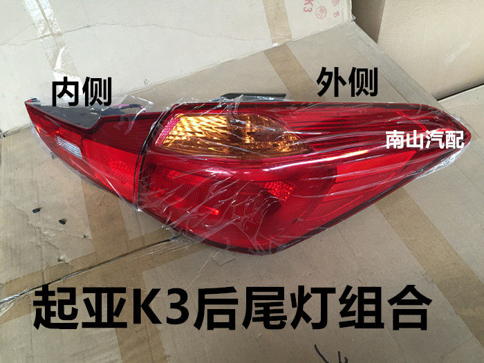( ) Special promotion of Kia K3 taillight K3 rear lamp assembly K3 rear lamp assembly K3 rear lamp