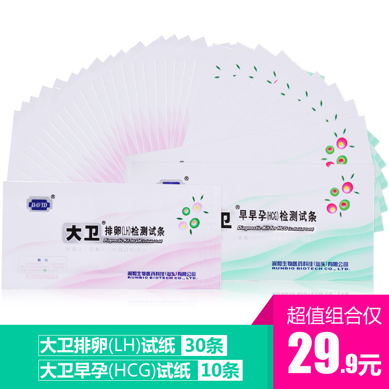 大卫排卵试纸30条+早孕试纸10条验孕试纸测排卵期试纸早早孕