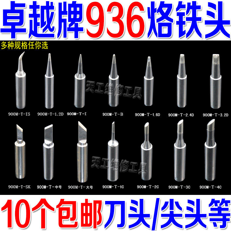 10 free mail 936 soldering iron tips Lead-free special pointed tip tip horseshoe curved tip 936 soldering station universal