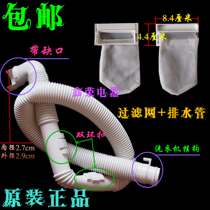 Panasonic washing machine filter XQB28 - P200U P200W drainage pipe extended pipe