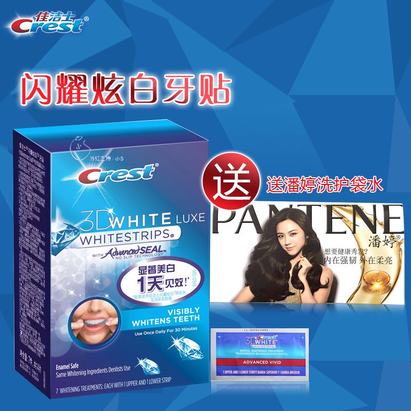 Crest/佳洁士牙贴闪耀炫白牙贴7件亮白牙齿去黄牙去烟渍