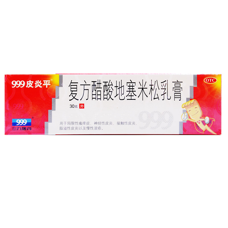 三九999皮炎平复方醋酸地塞米松乳膏30g神经性皮炎溢脂性皮炎1