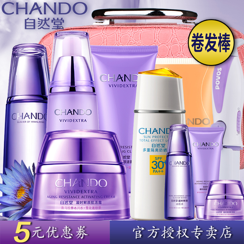 自然堂正品凝时鲜颜紧致抗皱抗衰老护肤品套装补水保湿淡化细纹女