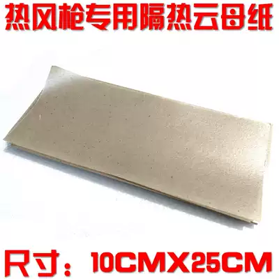 A hot-air gun accessories insulation paper Mica Mica insulation paper insulating heat-resistant paper