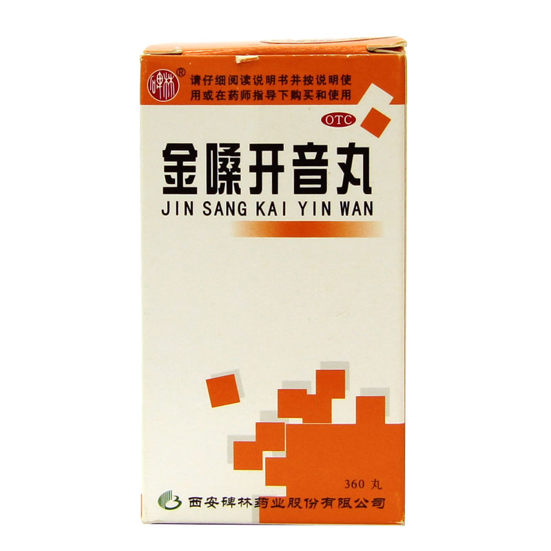 碑林 金嗓开音丸 360丸清热解毒用药疏风利咽咽喉肿痛咽炎药品HA1