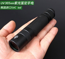 5W ultraviolet fluorescence detection flashlight Korea original imported high-power purple lamp bead Seoul 365nm