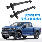 Ford Raptor F150 đường trơn mái sửa đổi đèn hành lý đặc biệt giá đỡ thanh ngang miễn phí đấm khung mái tải trọng