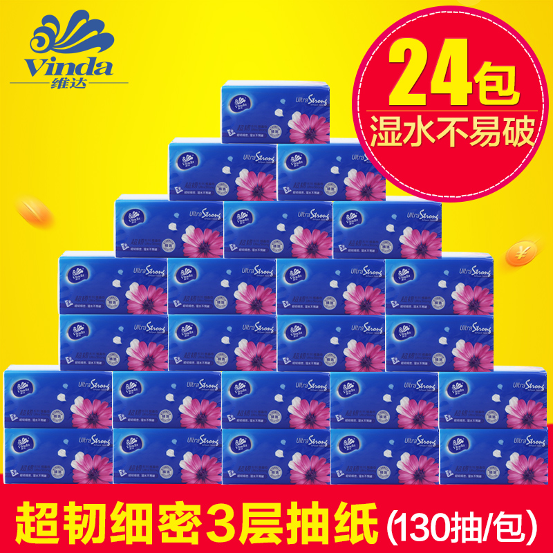维达家庭抽纸巾3层130抽无香面巾纸4提共24包婴儿可用餐巾纸