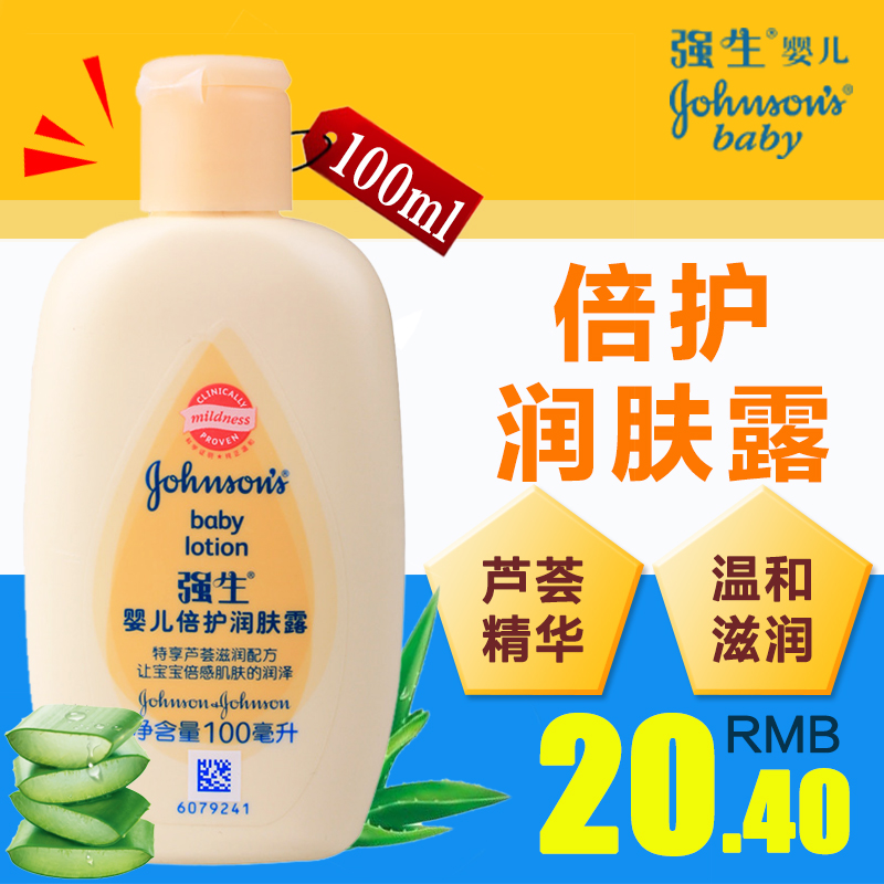 强生婴儿倍护润肤露100ml 含芦荟精华 温和滋润保湿 宝宝润肤乳