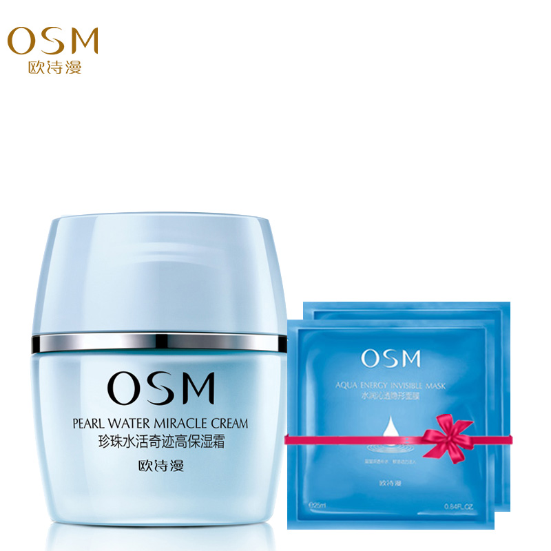 OSM/欧诗漫珍珠水活奇迹高保湿霜50g正品 专柜补水保湿锁水面霜