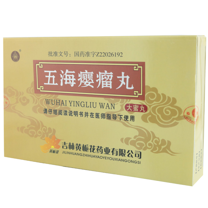 黄栀花 五海瘿瘤丸 9g*8丸/盒
