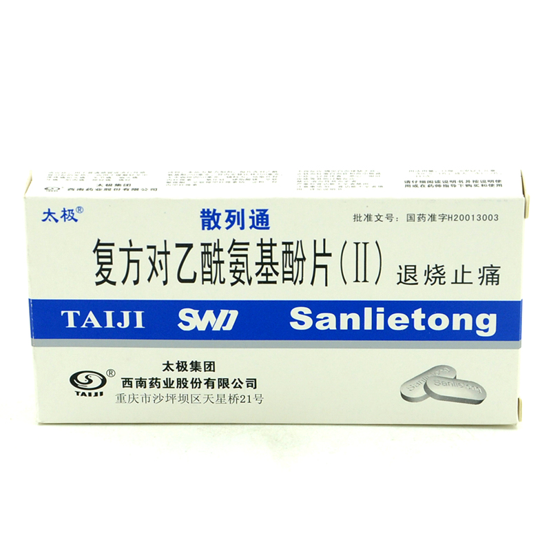 散列通 复方对乙酰氨基酚片 10片镇痛退烧发热头痛关节痛感冒药