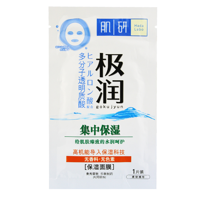 Mentholatum/曼秀雷敦肌研极润保湿面膜 天然美白水润滋润柔嫩膜