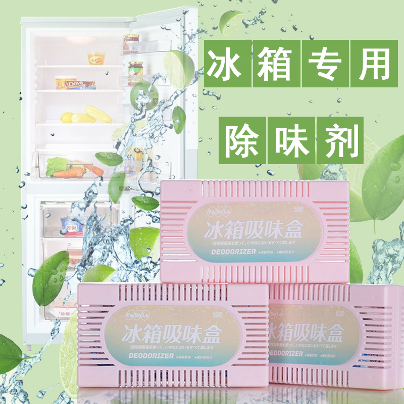 Fasola冰箱吸味盒除味剂除臭剂器除味盒白晶活性炭竹炭包除异味