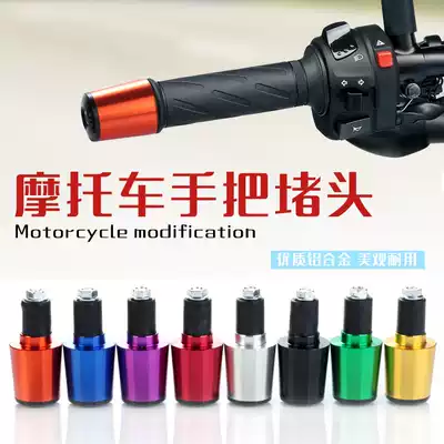 Locomotive modified handlebar blocking plug off-road vehicle scooter faucet handlebar stopper anti-drop aluminum alloy handlebar blocking plug