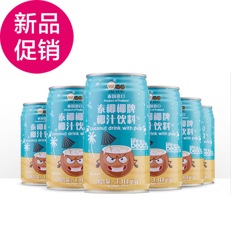 【天猫超市】泰国进口 泰椰椰牌(含椰肉)椰汁饮料330ml*6听