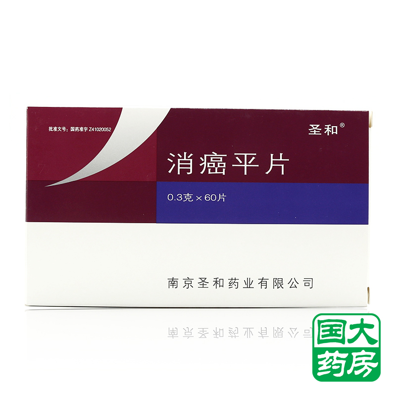 圣和 消癌平片 0.3g*60片/盒