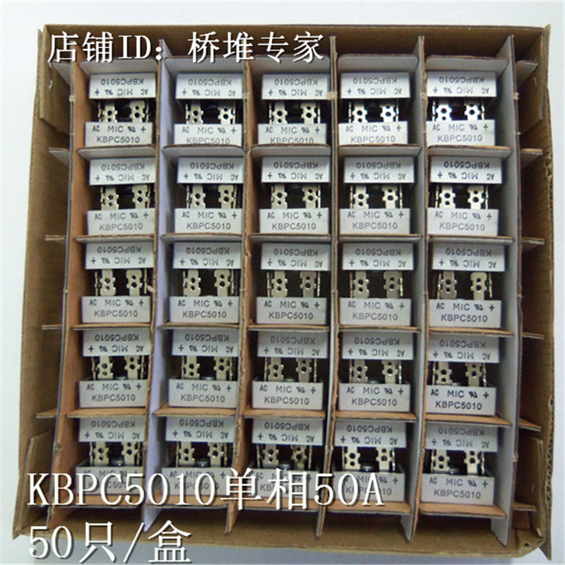 A box of 50 KBPC5010 rectifier bridge stack MIC square bridge flat foot 35A 50A1000V single phase KBPC50-10