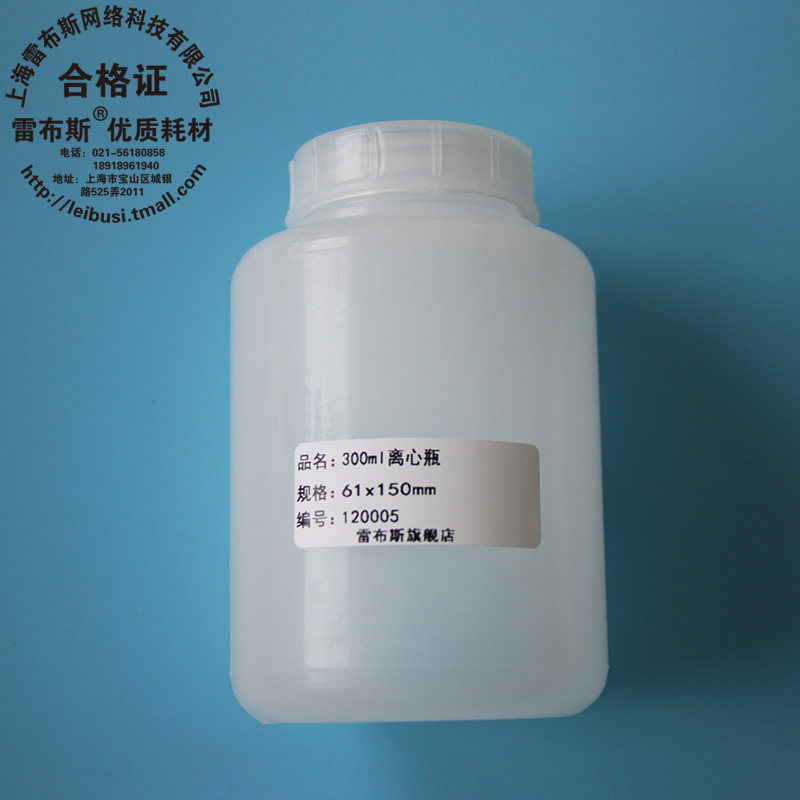300ml离心瓶 61x150mm