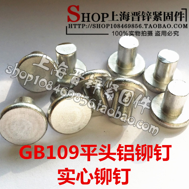 M5 series aluminium flat head solid rivet GB109 aluminium rivet national standard 1 kg specs complete