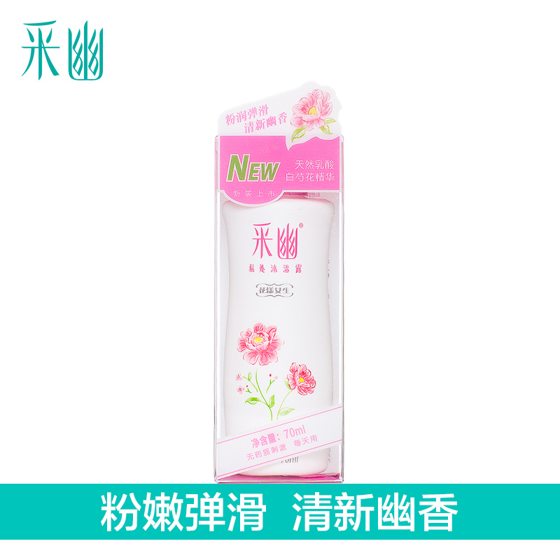 采幽私处沐浴露天然乳酸白芍花精华清馨幽香粉润弹滑滋养呵护70ml