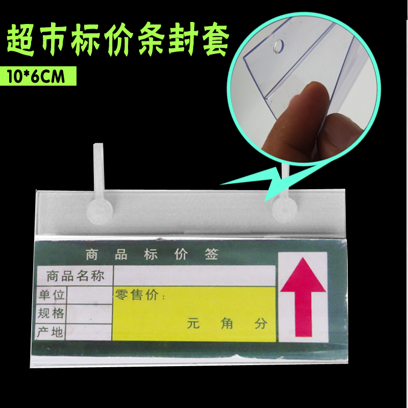 Supermarket price envelope Pendant Tag Hook Price Tag shelf Article List price tag price tag Price sign supermarket price tag