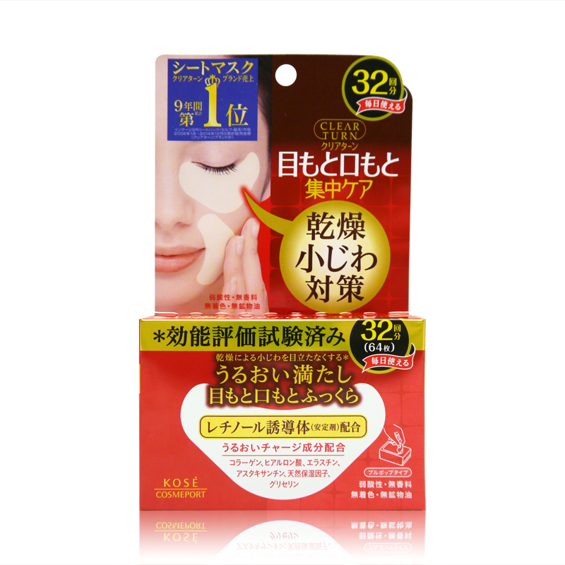 【日本直邮】Kose/高丝眼膜 弹力紧致抗皱保湿眼膜贴32对