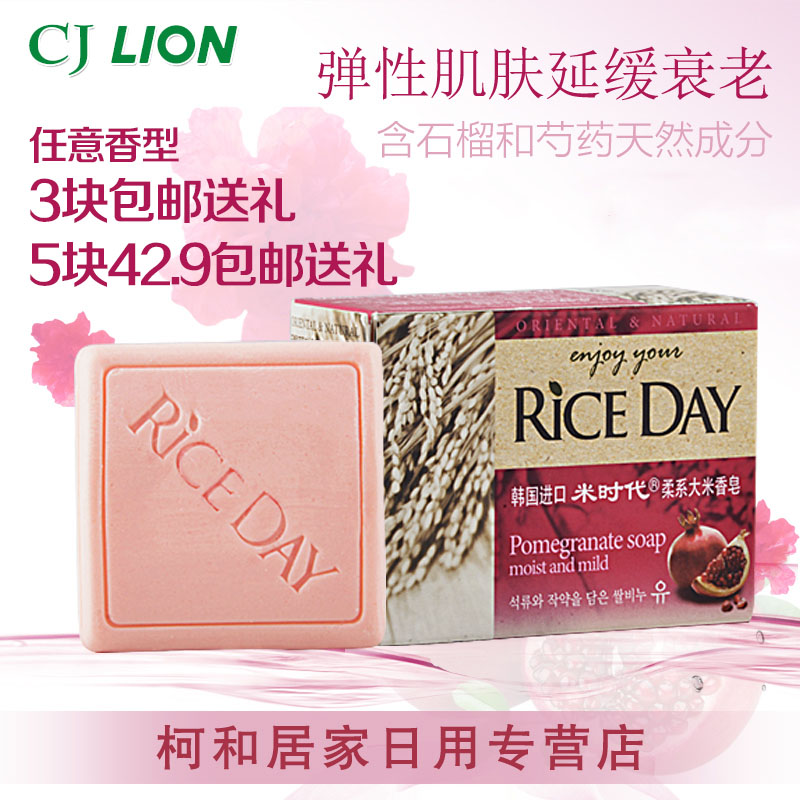 韩国进口希杰狮王思美兰rice day米时代大米香皂沐浴洁面精油香皂