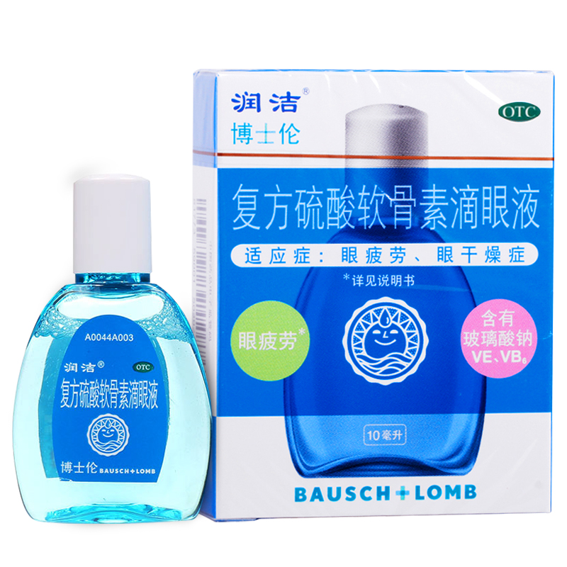 2支划算】润洁滴眼液 眼药水干眼症缓解视疲劳干涩复方硫酸软骨素