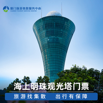 Xiamen Sea Pearl Sightseeing Tower-ticket dome Theater] Fox Tail Mountain scenic spot birds eye view of Xiamen flying pig travel