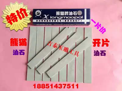 Authentic Panda brand oil stone polishing and polishing jade jade dressing oil stone sand strip oil stone Rod Open