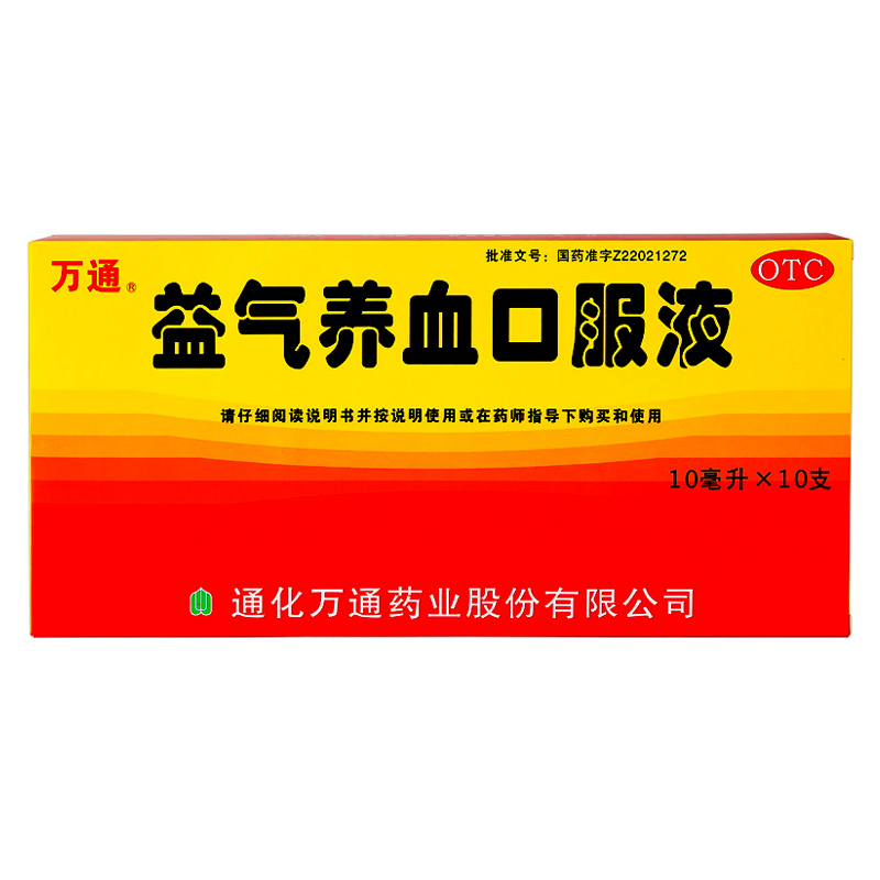 万通 益气养血口服液10ml*10支 体虚乏力 益气养血 面色不华 心悸