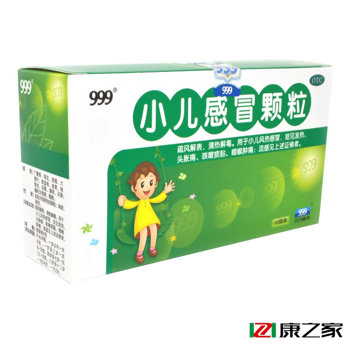 省6元】999 小儿感冒颗粒 清热解毒儿童咳嗽头痛发烧咽喉痛感冒药