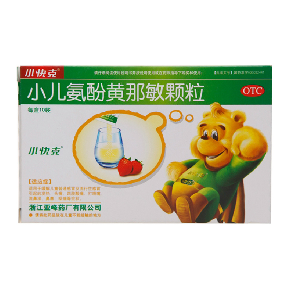 小快克 小儿氨酚黄那敏颗粒 10袋 感冒发热 头痛 鼻塞 流涕 咽痛
