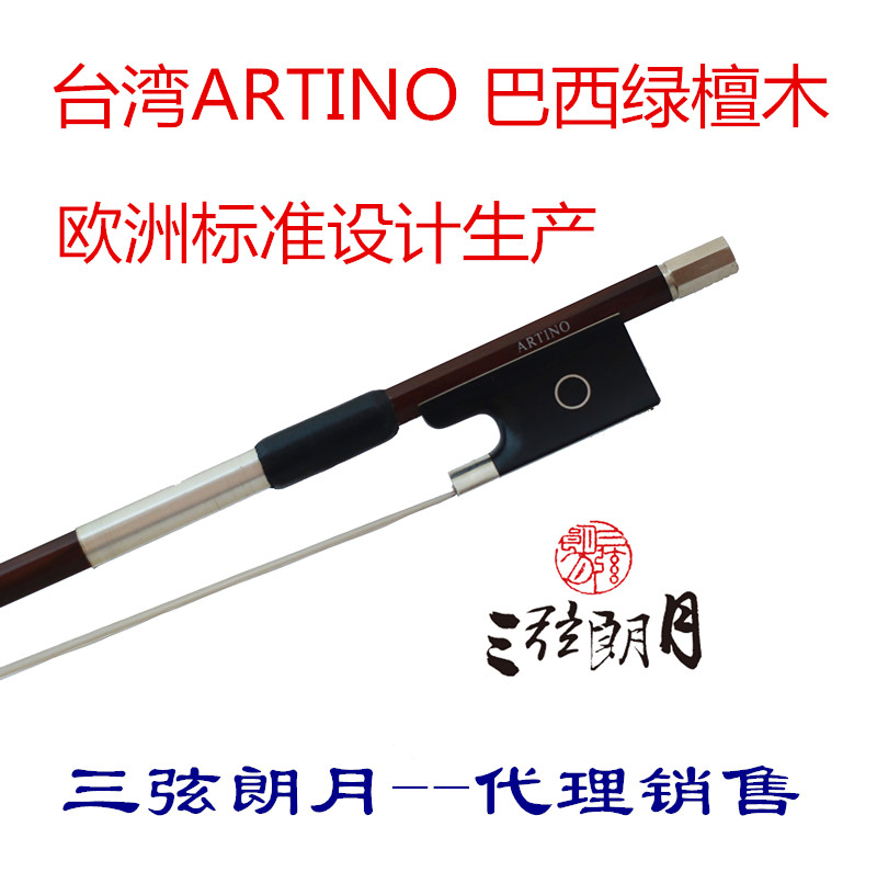 * Taiwan ARTINO Brazilian green sandalwood violin bow professionally designed bow BF-16R professional performance level